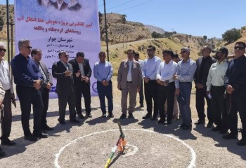 آغاز طرح تأمین آب پایدار روستاهای مرزی ایلام