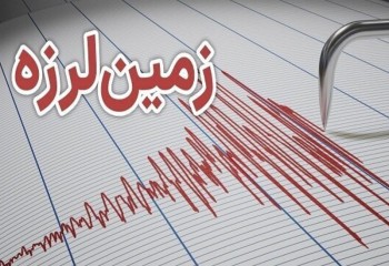 ارکواز لرزید