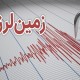 ارکواز لرزید