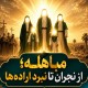 روز مباهله؛ از نجران تا نبرد اراده‌ها