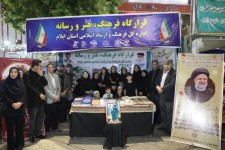 همایش «هنر و میدان» در ایلام برگزار می‌شود