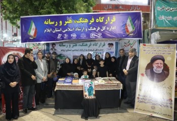 همایش «هنر و میدان» در ایلام برگزار می‌شود