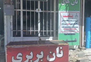 نانوایی متخلف در ایلام پلمب شد
