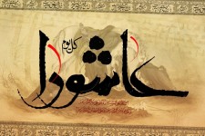 فرهنگ عاشورا؛ نقشه راه ایران ۱۴۰۵