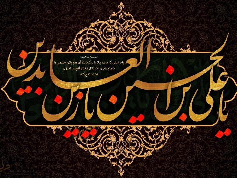 امام سجاد (ع)؛ احیاگر فرهنگ عاشورا
