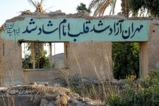 مهران نماد مقاومت و اقتدار ملی ایران اسلامی