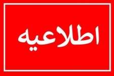 ساعت کاری ادارات ایلام تغییر کرد
