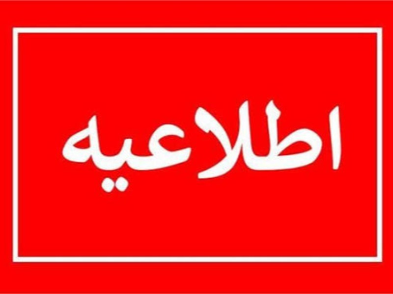 ساعت کاری ادارات ایلام تغییر کرد