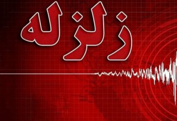 موسیان لرزید