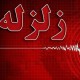 موسیان لرزید