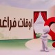 تابستان؛ آزمون مدیریت اوقات فراغت در ایلام