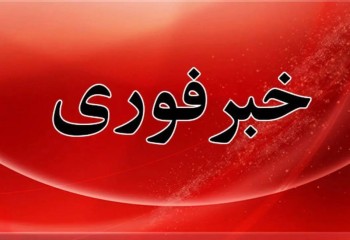 حمله موشکی به ارتفاعات دینارکوه آبدانان