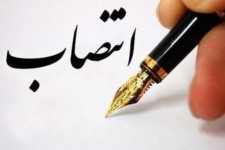 انتصاب رئیس شرکت ملی پخش فرآورده‌های نفتی دره‌شهر
