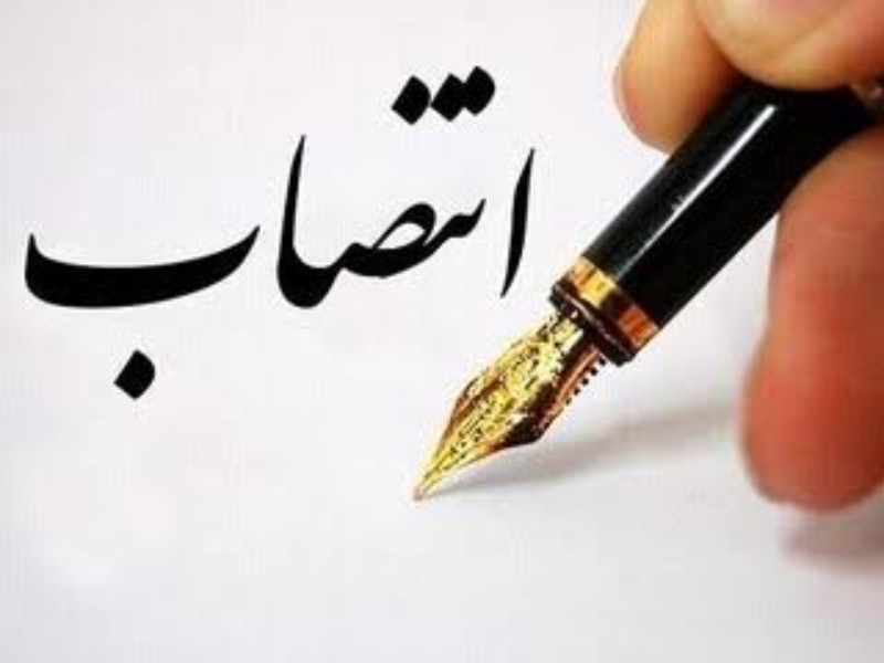 انتصاب رئیس شرکت ملی پخش فرآورده‌های نفتی دره‌شهر