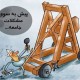 خبرنگاری؛ شغلی که گاهی خودت سوژه می‌شوی!
