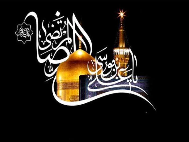 امام رضا(ع) چراغ هدایت در روزگار تزویر