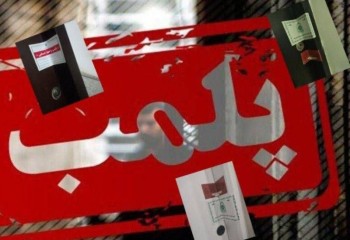تعطیلی ۳ کلینیک زیبایی متخلف در ایلام