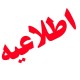 زیرمیزی‌ها را گزارش دهید
