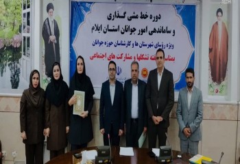 «مهران» پیشتاز مشارکت‌های اجتماعی و برنامه‌های جوانان شد