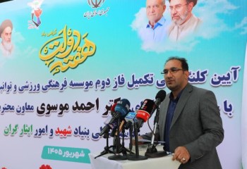 مؤسسه توان‌بخشی ایثار ایلام کلنگ‌زنی شد