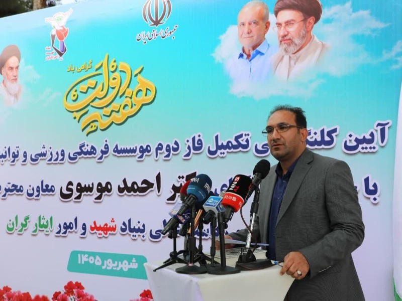 مؤسسه توان‌بخشی ایثار ایلام کلنگ‌زنی شد