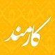 به احترام کارمندانی که دلشان برای مردم می‌تپد