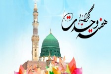 هفته وحدت؛ از همدلی تاریخی تا مسئولیت امروز