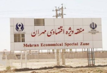 سند توسعه منطقه آزاد مهران تدوین شد