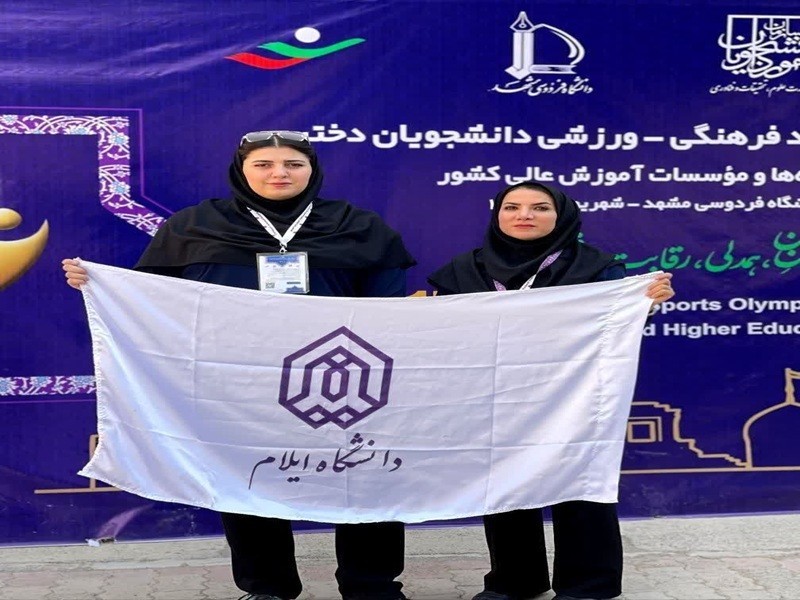 بانوی دونده ایلامی طلای المپیاد دانشجویان را گرفت