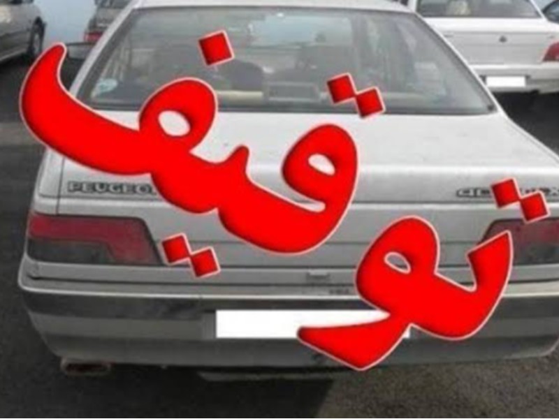 خودروی پلاک‌مخدوش در ایلام توقیف شد