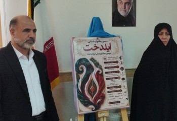فراخوان دومین جشنواره استانی «ایلدُخت» در ایلام