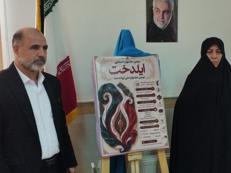 فراخوان دومین جشنواره استانی «ایلدُخت» در ایلام