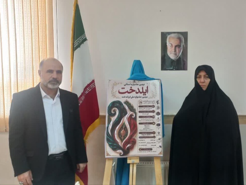 دومین جشنواره «ایلدُخت» در ایلام برگزار می‌شود