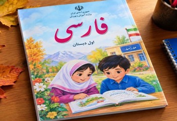 روایت پاییز، مدرسه و میراث ادبی ایران