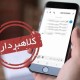 ۵۵ میلیارد تومان از اموال مالباختگان ایلام بازگردانده شد