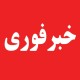 صدای انفجار در ایلام ناشی از امحای مهمات عمل‌نکرده است