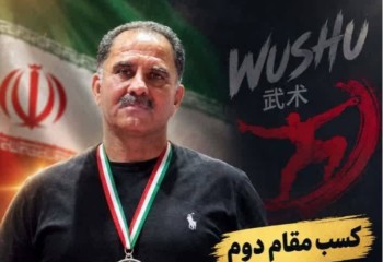 یک ایلامی از مربیان برتر ووشو کشور شد