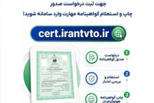 سامانه یکپارچه گواهینامه‌های مهارت در مهران فعال شد