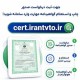 سامانه یکپارچه گواهینامه‌های مهارت در مهران فعال شد