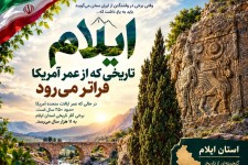 ایلام؛ تاریخی که از عمر آمریکا فراتر می‌رود