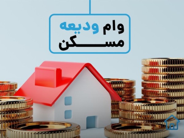 وام ودیعه مسکن و هفت‌خان رستم در ایلام