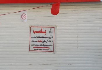 پلمب فروشگاه زنجیره ای در ایلام