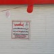 پلمب فروشگاه زنجیره ای در ایلام