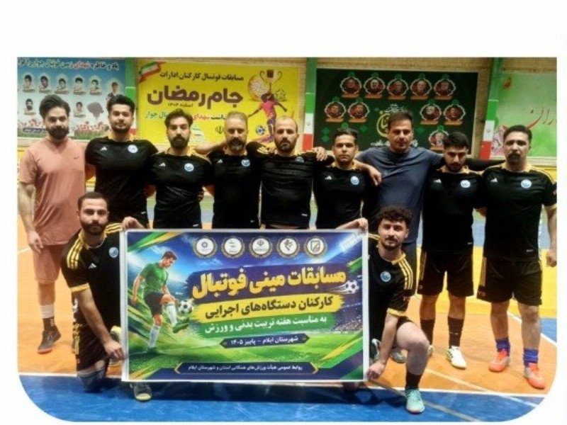 آغاز مسابقات مینی‌فوتبال کارکنان دستگاه‌های اجرایی شهرستان ایلام