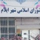 ترکیب اعضای شورای شهر ایلام باز هم دگرگون شد