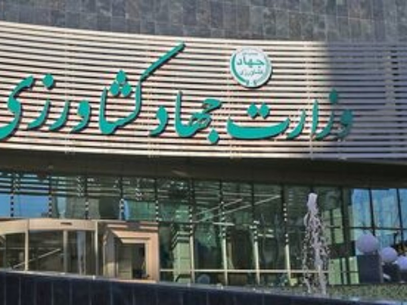 توضیح وزارت جهاد کشاورزی درباره انتصابات اخیر