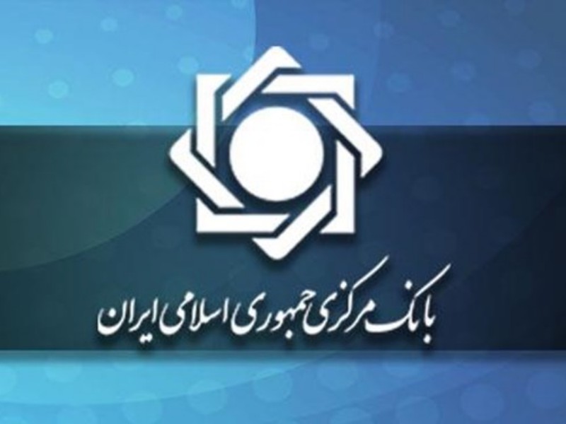بانک مرکزی نرخ‌های جدید سود سپرده را ابلاغ کرد