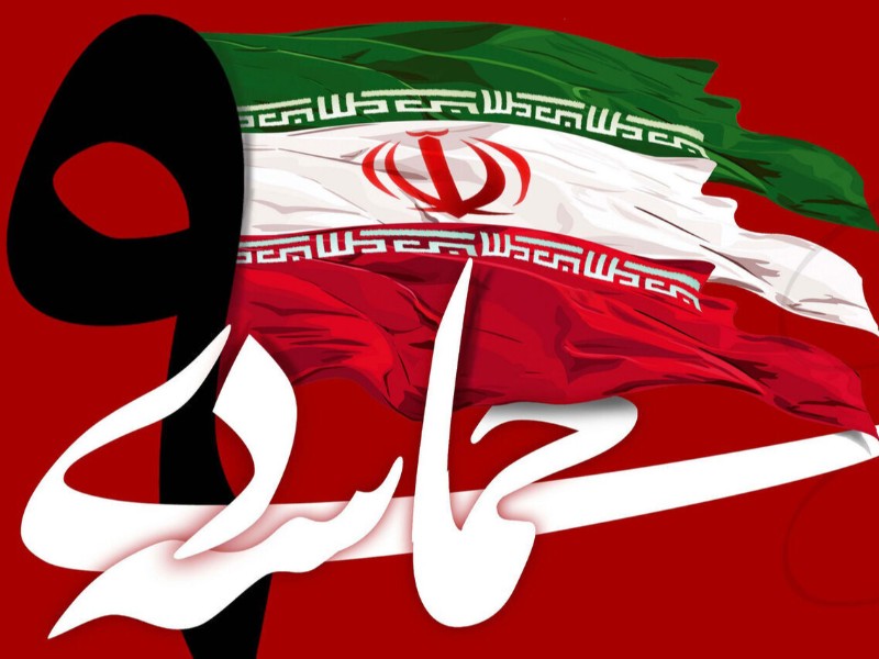 ۹ دی و بصیرت ملت ایران
