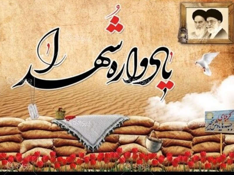 برگزاری یادواره نوجوان‌ترین شهید کشور در آبدانان