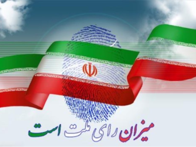 آغاز تبلیغات نامزدهای انتخابات مجلس آغاز تبلیغات نامزدهای انتخابات مجلس